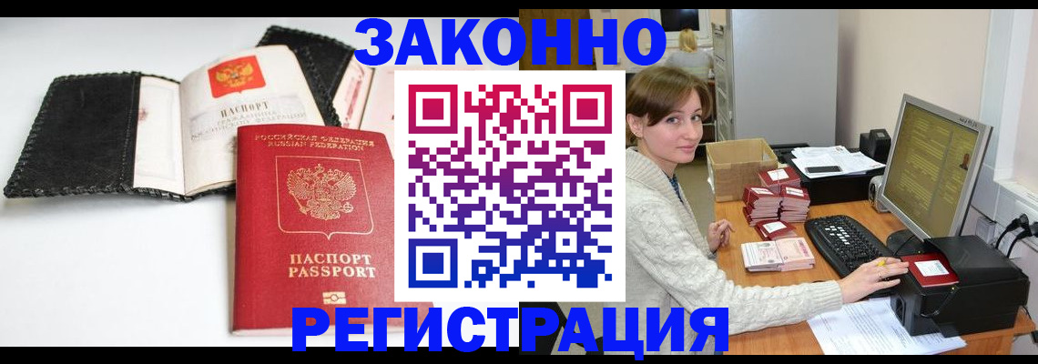 временная регистрация для школы в Лакинске