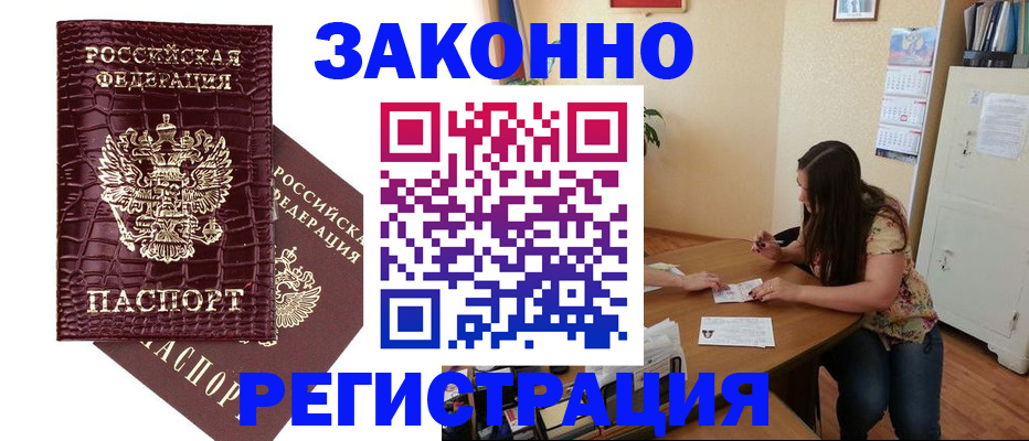 миграционный учет в Лакинске