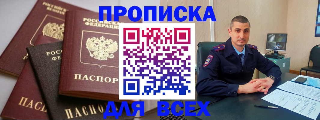 временная регистрация недорого в Лакинске