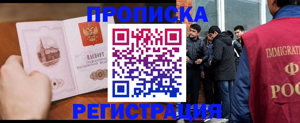 прописка для военкомата в Лакинске