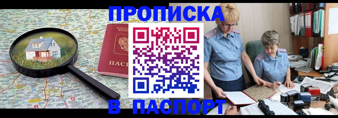прописка поиск в Лакинске