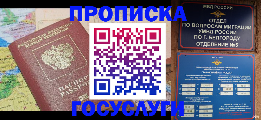 прописка регистрация в Лакинске